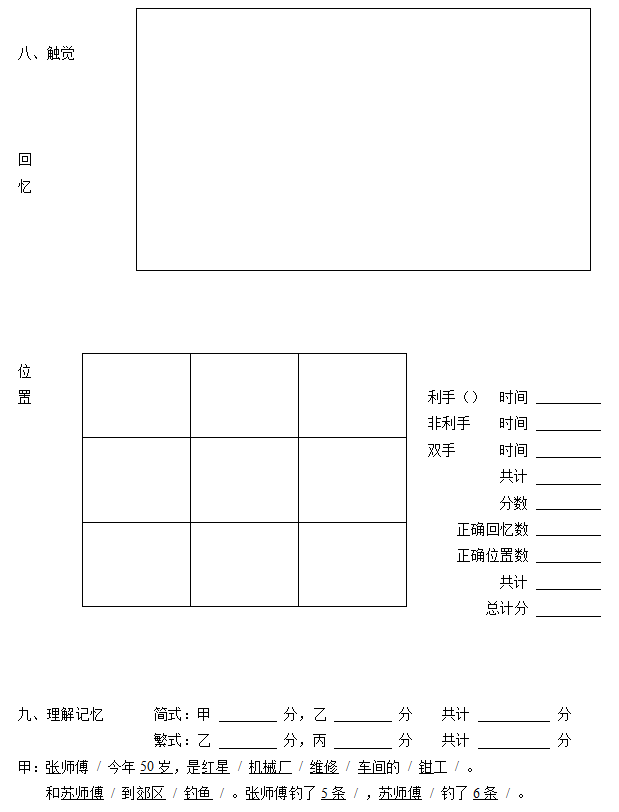  修订韦氏记忆量表（WMS－乙式）3